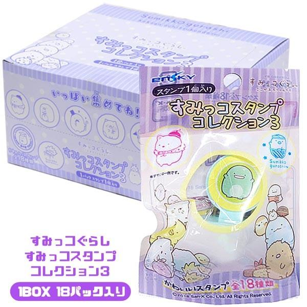 すみっコぐらし ここがおちつくんです すみっコスタンプコレクション3 1box18パック入り おもちゃの三洋堂 通販 Yahoo ショッピング