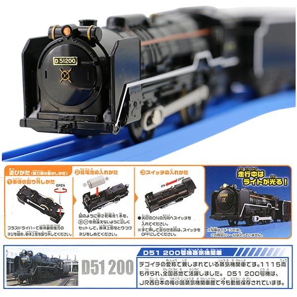 プラレール S-28 ライト付D51 200号機蒸気機関車 /【Buyee】 