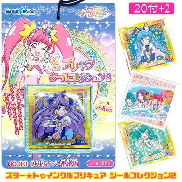 メール便可 スター トゥインクルプリキュア シールコレクション2 付 2 1束 4474 おもちゃの三洋堂 通販 Yahoo ショッピング