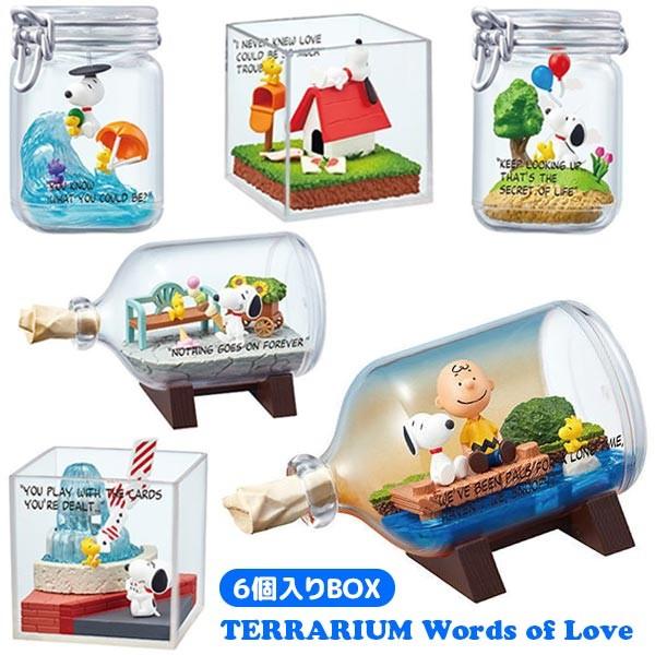 スヌーピー ピーナッツ Snoopy Friends Terrarium Words Of Love 1box6個入 おもちゃの三洋堂 通販 Yahoo ショッピング