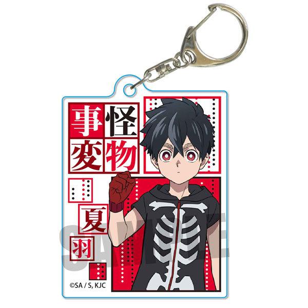 メール便可 怪物事変 アクリルキーホルダー 日下 夏羽 おもちゃの三洋堂 通販 Yahoo ショッピング