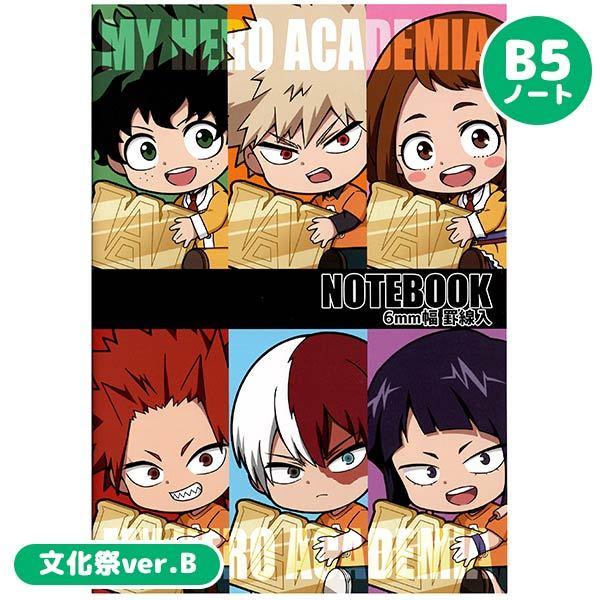 メール便可 僕のヒーローアカデミア ぎゅぎゅっとb5ノート 文化祭ver B おもちゃの三洋堂 通販 Yahoo ショッピング