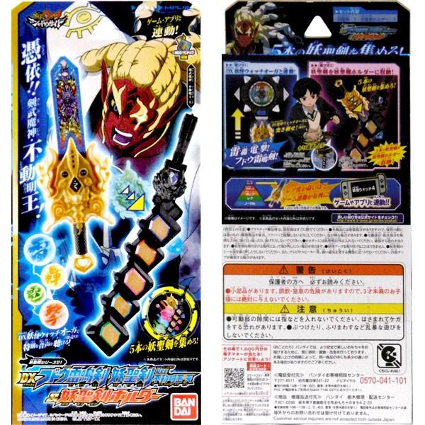 妖怪ウォッチシャドウサイド 妖聖剣シリーズ01 Dxフドウ雷鳴剣 妖聖剣ver 不動明王 天 妖聖剣ホルダー Buyee 日本代购平台 产品购物网站大全 Buyee一站式代购 Bot Online