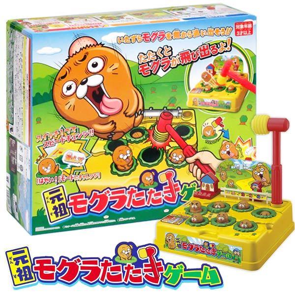 元祖モグラたたきゲーム おもちゃの三洋堂 通販 Yahoo ショッピング