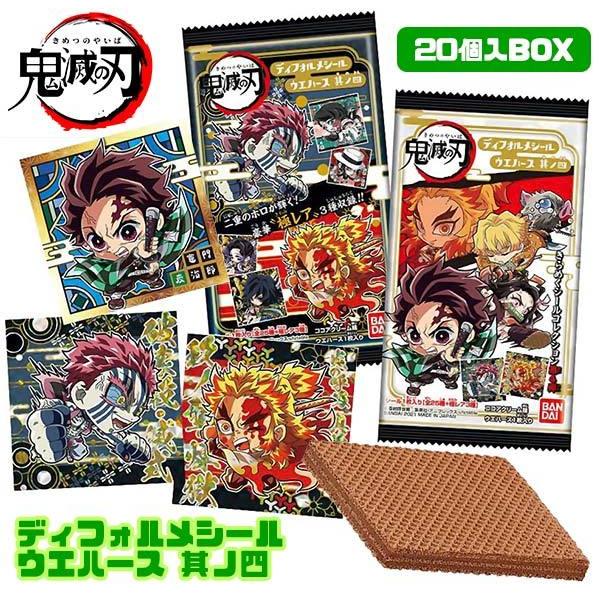 鬼滅の刃 ディフォルメシールウエハース 其ノ四 個入りbox 食玩 おもちゃの三洋堂 通販 Yahoo ショッピング