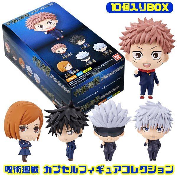 呪術廻戦 カプセルフィギュアコレクション 10個入りbox おもちゃの三洋堂 通販 Yahoo ショッピング
