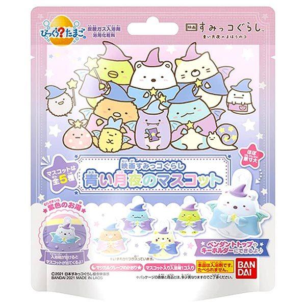びっくら たまご 映画すみっコぐらし 青い月夜のマスコット 入浴剤 おもちゃの三洋堂 通販 Yahoo ショッピング