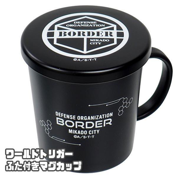 ワールドトリガー アニメ版 ふた付きマグカップ おもちゃの三洋堂 通販 Yahoo ショッピング