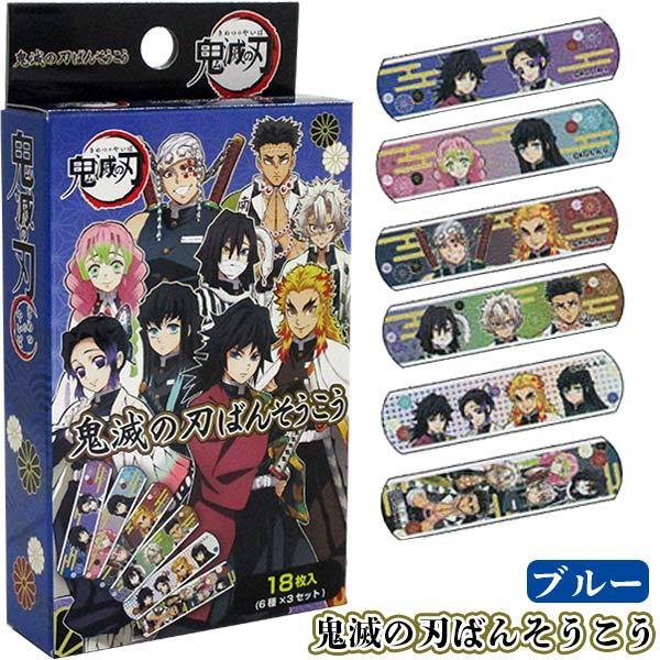 メール便可 鬼滅の刃 ばんそうこう ブルー おもちゃの三洋堂 通販 Yahoo ショッピング