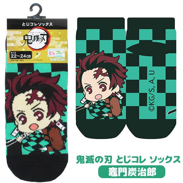 メール便可 鬼滅の刃 とじコレ ソックス 竈門炭治郎 靴下 22 24cm おもちゃの三洋堂 通販 Yahoo ショッピング