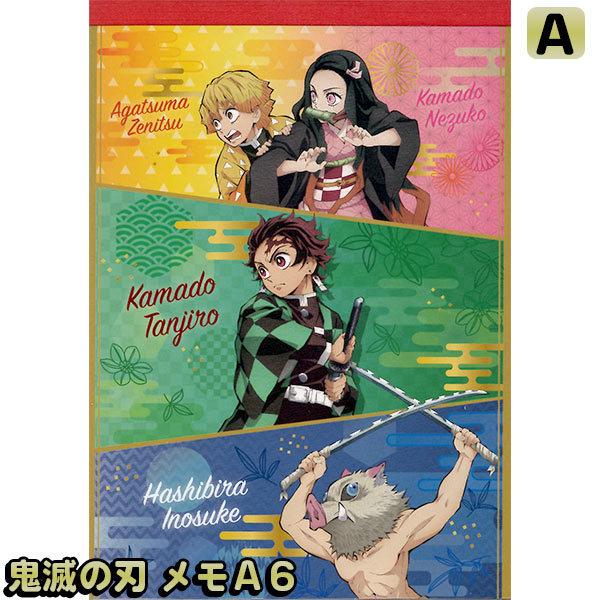 メール便可 鬼滅の刃 メモａ６ ａ サンスター文具 おもちゃの三洋堂 通販 Yahoo ショッピング