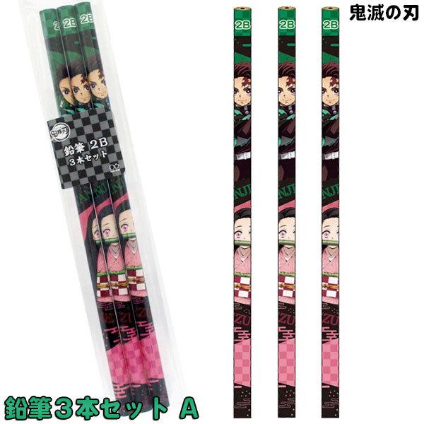 メール便可 鬼滅の刃 鉛筆３本セット ａ サンスター文具 おもちゃの三洋堂 通販 Yahoo ショッピング
