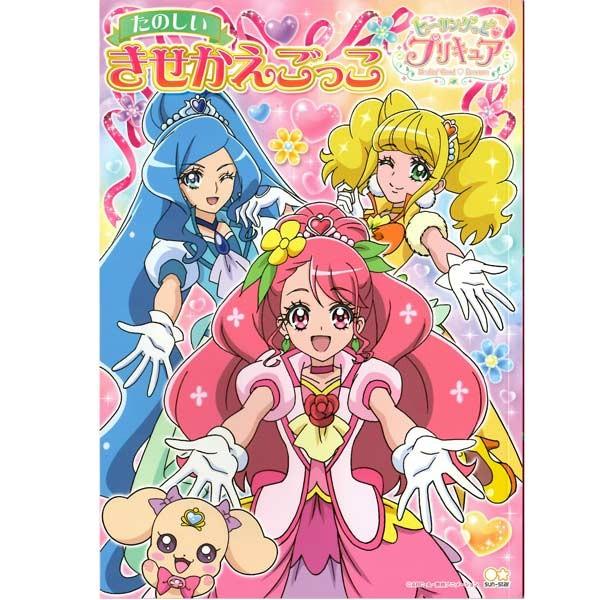 メール便可 ヒーリングっど プリキュア きせかえごっこ おもちゃの三洋堂 通販 Yahoo ショッピング