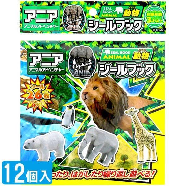 動物 シール ブックの人気商品 通販 価格比較 価格 Com