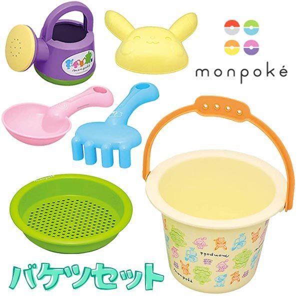 ポケットモンスター モンポケ バケツセット お砂場遊び おもちゃの三洋堂 通販 Yahoo ショッピング