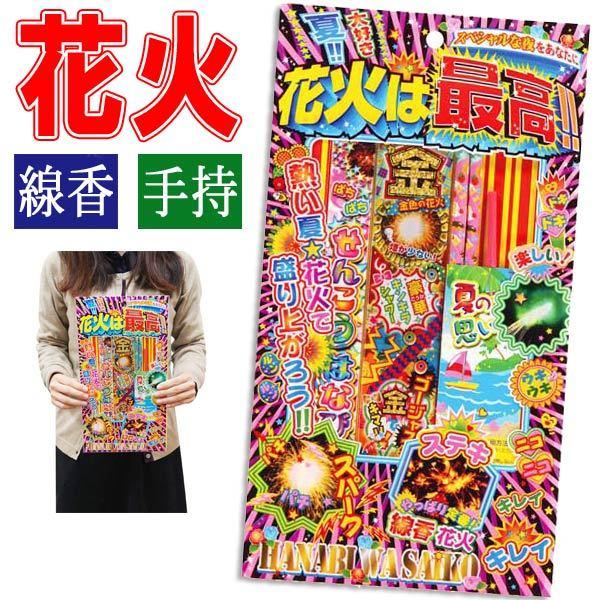 花火は最高!!No.200 手持ち花火セット :4903680040204:おもちゃの三洋堂 - 通販 - Yahoo!ショッピング 花火は最高!!No.200 手持ち花火セット :4903680040204:おもちゃの三洋堂 - 通販 - Yahoo!ショッピング