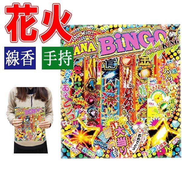 花火 ハナビンゴキング 手持ち花火セット :4903680045575:おもちゃの三洋堂 - 通販 - Yahoo!ショッピング 花火 ハナビンゴキング 手持ち花火セット :4903680045575:おもちゃの三洋堂 - 通販 - Yahoo!ショッピング