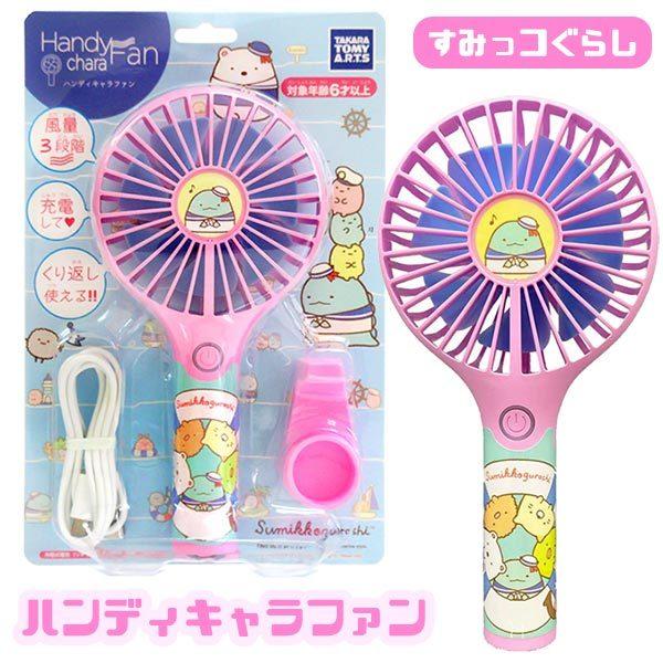 ハンディキャラファン すみっコぐらし ハンディ扇風機 おもちゃの三洋堂 通販 Yahoo ショッピング