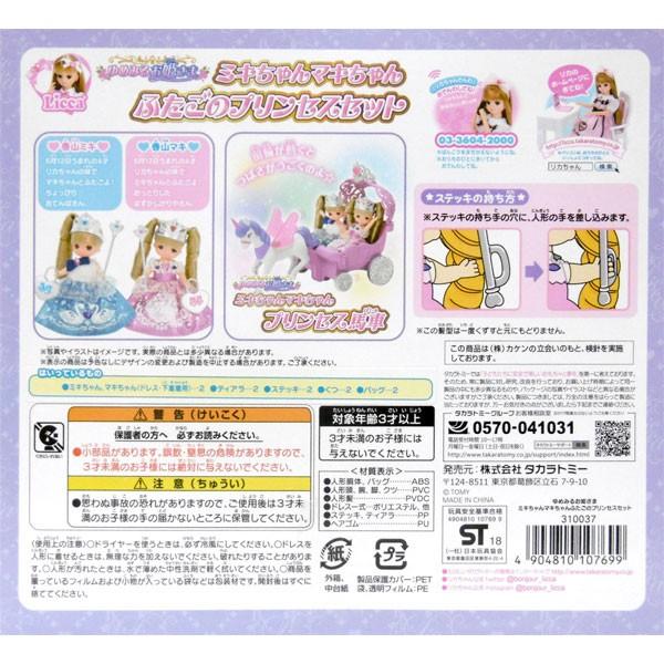 リカちゃん ゆめみるお姫さま ミキちゃんマキちゃんふたごのプリンセスセット Buyee Buyee 日本の通販商品 オークションの代理入札 代理購入