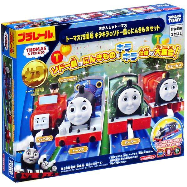 プラレール きかんしゃトーマス75周年 キラキラのソドー島のにんきものセット おもちゃの三洋堂 通販 Yahoo ショッピング