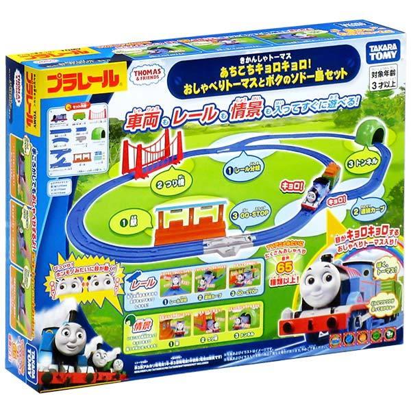 プラレール あちこちキョロキョロ おしゃべりトーマスとボクのソドー島セット おもちゃの三洋堂 通販 Yahoo ショッピング