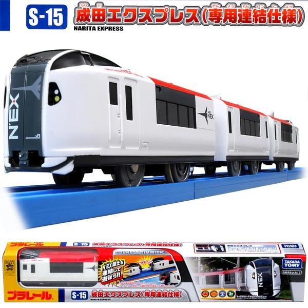 プラレール S 15 成田エクスプレス 専用連結仕様 おもちゃの三洋堂 通販 Yahoo ショッピング