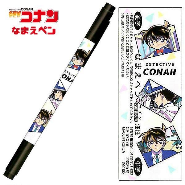 メール便可 名探偵コナン なまえペン ツインタイプ 80s おもちゃの三洋堂 通販 Yahoo ショッピング