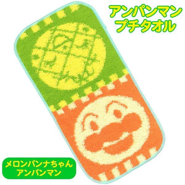 メール便可 アンパンマン ジャガードプチタオル1p アンパンマン メロンパンナちゃん おもちゃの三洋堂 通販 Yahoo ショッピング