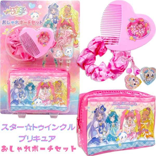スター トゥインクルプリキュア おしゃれポーチセット おもちゃの三洋堂 通販 Yahoo ショッピング