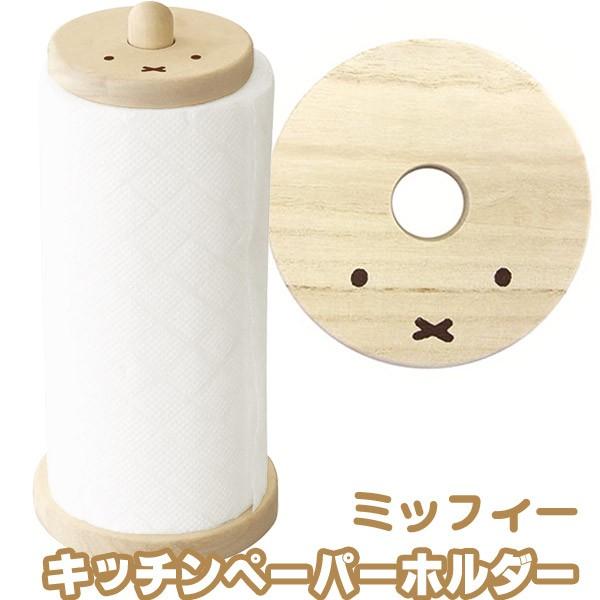 メール便可 ミッフィー キッチンペーパーホルダー ミッフィーフェイス おもちゃの三洋堂 通販 Yahoo ショッピング