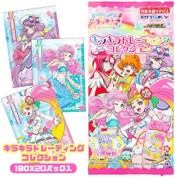 トロピカルージュ プリキュア キラキラトレーディングコレクション 1box 20パック入り 4970381472184 おもちゃの三洋堂 通販 Yahoo ショッピング