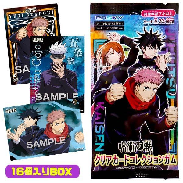 呪術廻戦 クリアカードコレクションガム 初回限定版 16個入りbox 食玩 おもちゃの三洋堂 通販 Yahoo ショッピング
