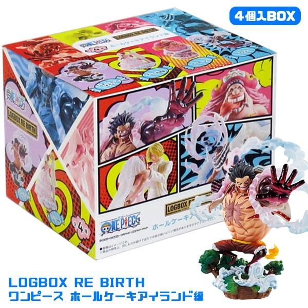 ワンピース Logbox Re Birth ワンピース ホールケーキアイランド編 1box4個入り おもちゃの三洋堂 通販 Yahoo ショッピング