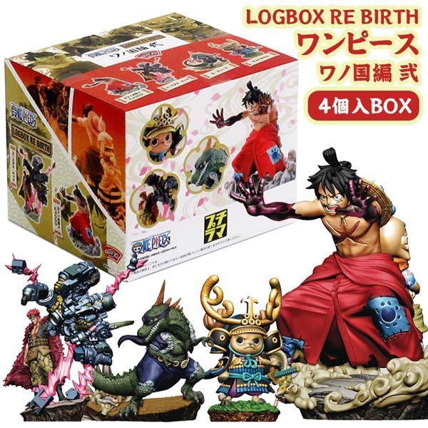 ワンピース Logbox Re Birth ワンピース ワノ国編 弐 1box4個入り フィギュア おもちゃの三洋堂 通販 Yahoo ショッピング