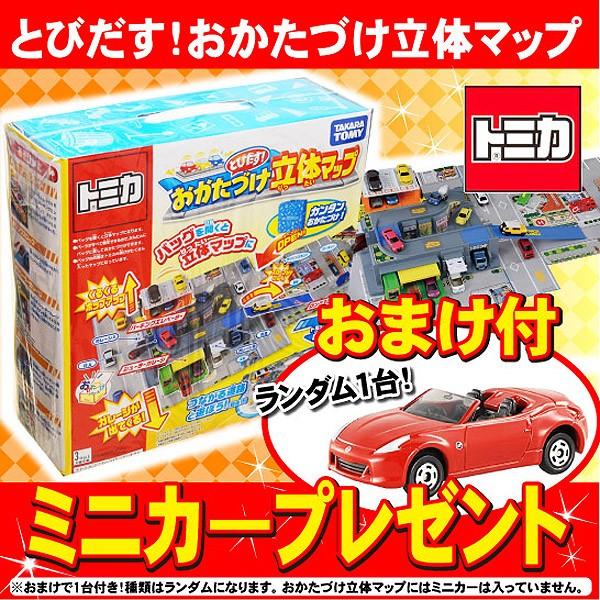 トミカ とびだす おかたづけ立体マップ おまけのトミカ1台 4984 おもちゃの三洋堂 通販 Yahoo ショッピング