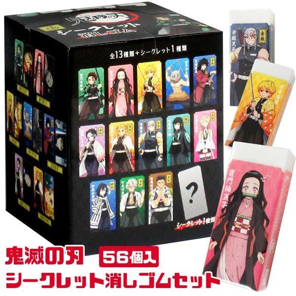 もらって嬉しい出産祝い 鬼滅の刃 56個入りbox シークレット消しゴムセット 日用品雑貨 文房具 手芸 文房具 事務用品