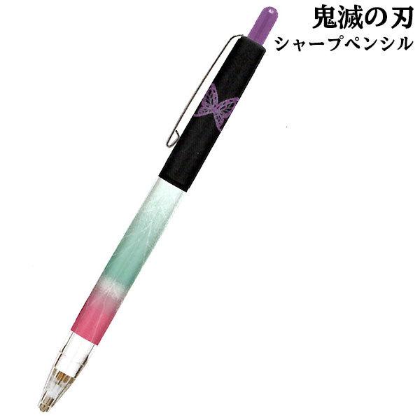 メール便可 鬼滅の刃 シャープペンシル 胡蝶しのぶ おもちゃの三洋堂 通販 Yahoo ショッピング