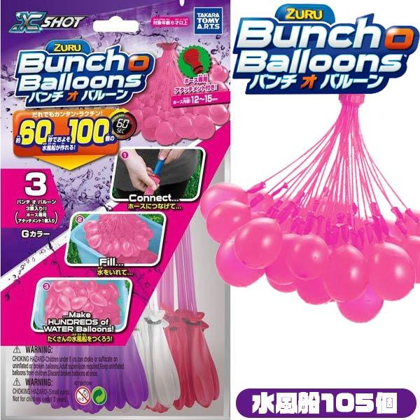 水風船 バンチ オ バルーン Gカラー 5228 おもちゃの三洋堂 通販 Yahoo ショッピング