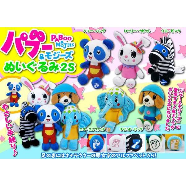 パブー モジーズぬいぐるみ２sエマ エレファント Buyee Buyee 日本の通販商品 オークションの代理入札 代理購入