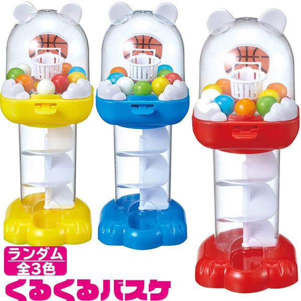 くるくるバスケ 単品販売(カラーランダム)ガム入り :640130:おもちゃの三洋堂 - 通販 - Yahoo!ショッピング くるくるバスケ 単品販売(カラーランダム)ガム入り :640130:おもちゃの三洋堂 - 通販 - Yahoo!ショッピング