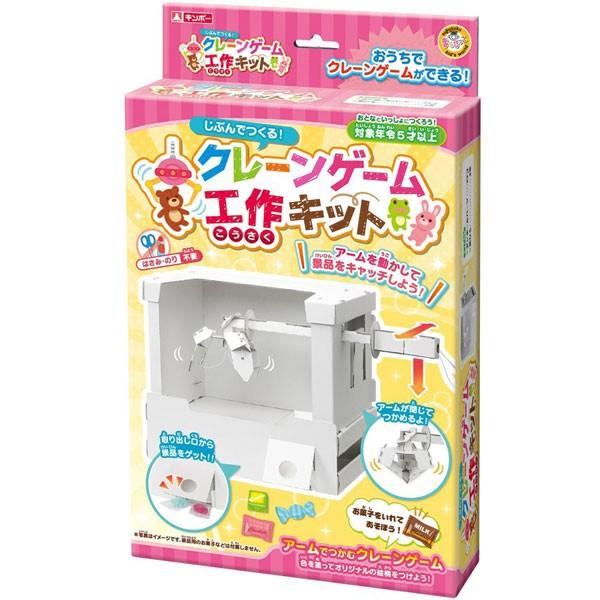 じぶんでつくる クレーンゲーム工作キット おもちゃの三洋堂 通販 Yahoo ショッピング
