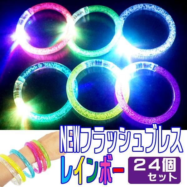 光る ブレスレット Newフラッシュブレスレインボー 24個セット 光るおもちゃ 光る ブレスレット おもちゃの三洋堂 通販 Yahoo ショッピング