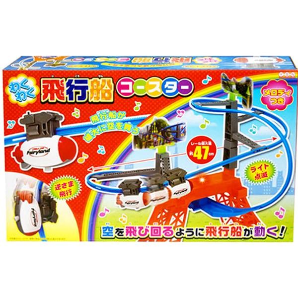 わくわく飛行船コースター おもちゃの三洋堂 通販 Yahoo ショッピング