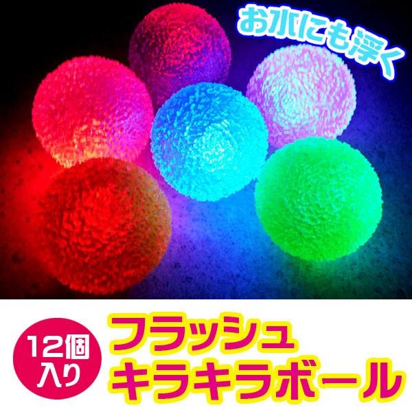 フラッシュキラキラボール 1箱 12個入り 光るおもちゃ 1712 おもちゃの三洋堂 通販 Yahoo ショッピング