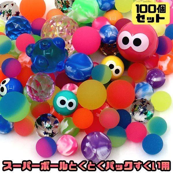 スーパーボールとくとくパックすくい用 100個セット 3686 おもちゃの三洋堂 通販 Yahoo ショッピング