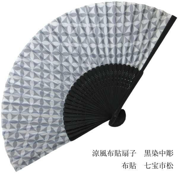 メール便可 涼風布貼扇子 黒染中彫 布貼 七宝市松 1292 おもちゃの三洋堂 通販 Yahoo ショッピング