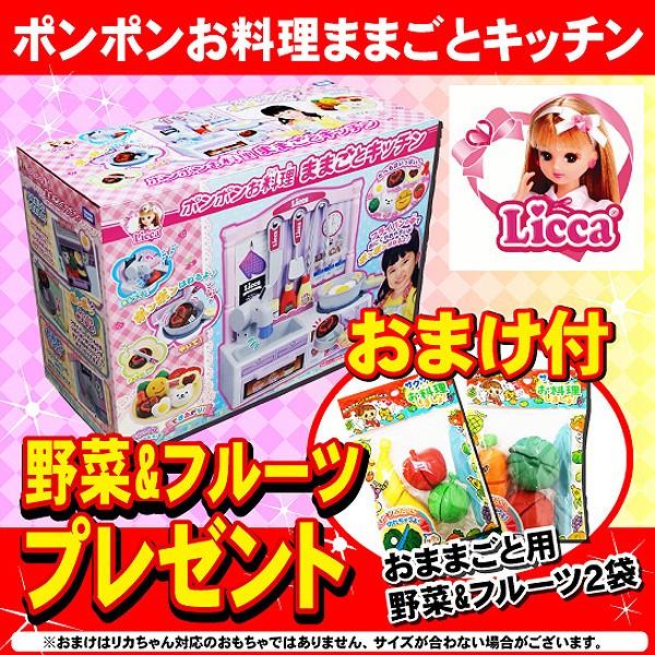 リカちゃん ポンポンお料理ままごとキッチン お野菜 果物のおまけ付き おもちゃの三洋堂 通販 Yahoo ショッピング