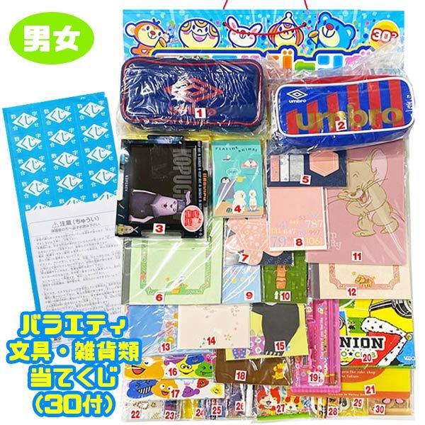 バラエティ文具当て 30付 当てくじ 0075 おもちゃの三洋堂 通販 Yahoo ショッピング