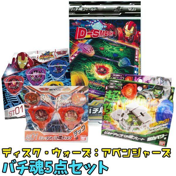 ディスクウォーズアベンジャーズ バチ魂 5点セット 3703 Set おもちゃの三洋堂 通販 Yahoo ショッピング