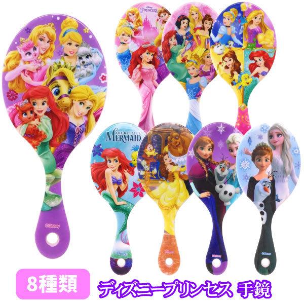 メール便可 ディズニー プリンセス 手鏡 おもちゃの三洋堂 通販 Yahoo ショッピング